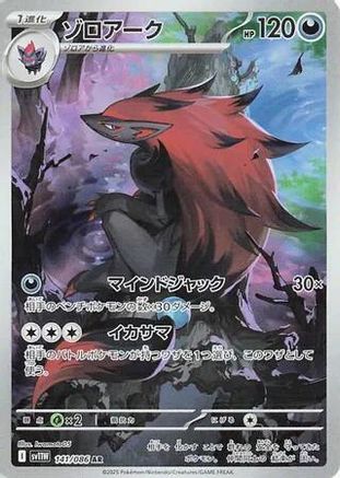 Zoroark - 141/086 - SV11W White Flare Holofoil